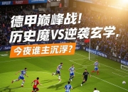 关于法兰克福主场大胜，进一步巩固排名的信息